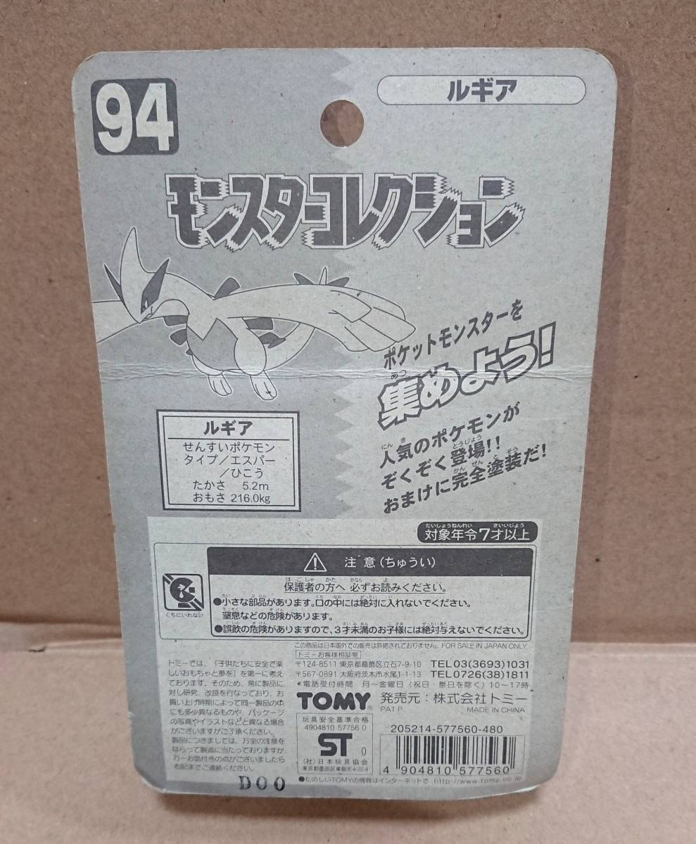 未開封♪モンスターコレクション ルギア 94 モンコレ ポケモン 【公式