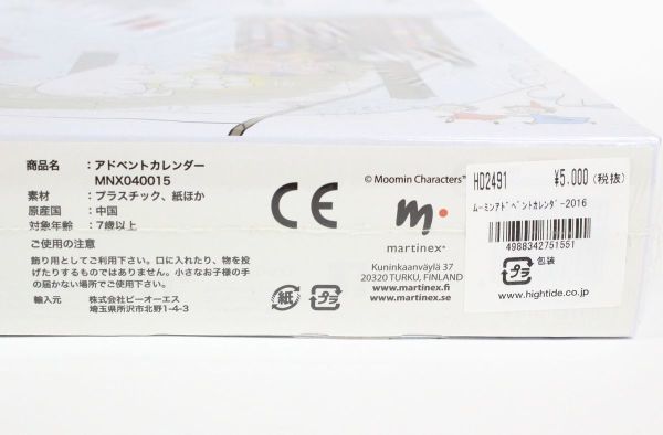 ◇ ムーミン フィギュア24体付き アドベントカレンダー 2016 MNX040015