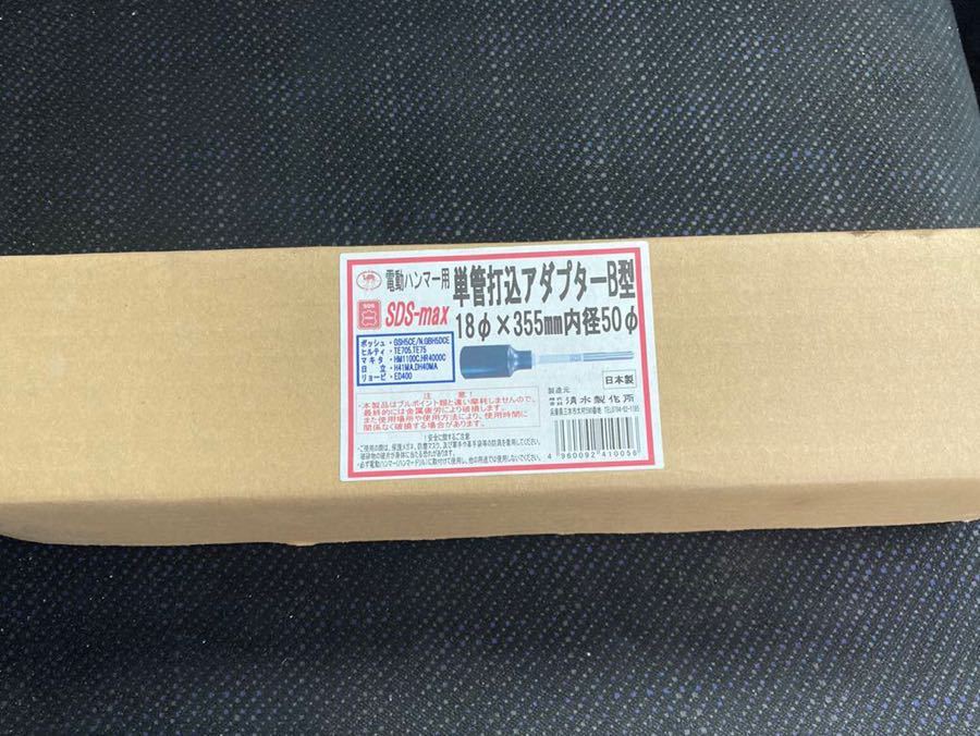 正規品，お買い得 電動ハンマー用単管打込アダプター SDS－MAX軸用 #単管#井戸(電動ハンマー)｜売買されたオークション情報、yahooの商品情報をアーカイブ公開 - オークファン 電動ハンマー