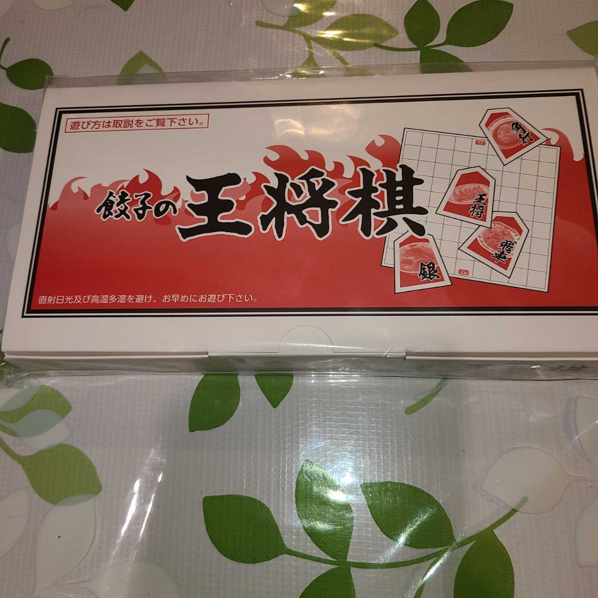 餃子の王将棋 非売品 2026年最新Yahoo!オークション メルカリ 将棋 