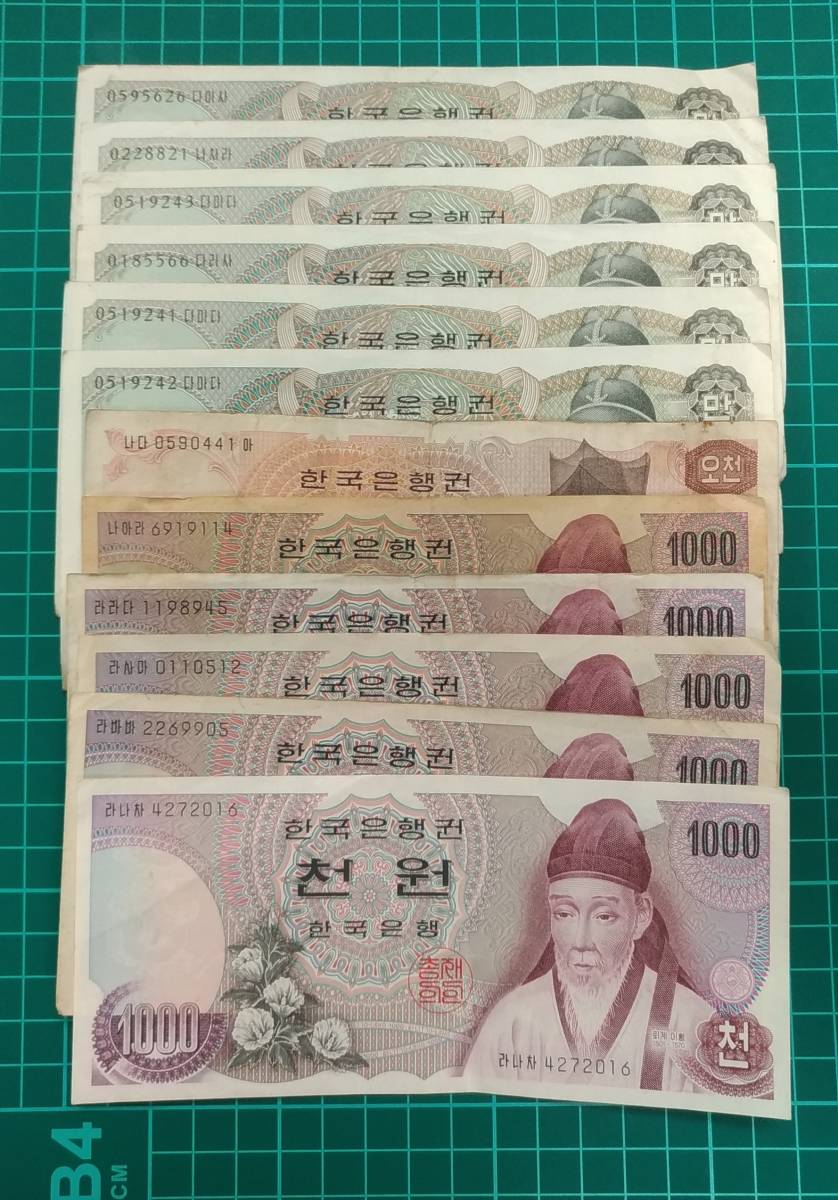 1円スタート】韓国 大韓民国 旧10000ウォン 5000ウォン 1000ウォン紙幣 South Korean 10000won