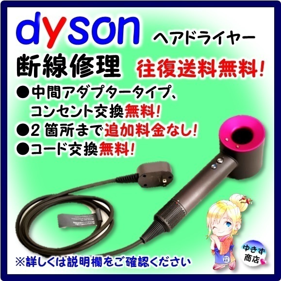 高品質，SALE YD046ダイソンドライヤー断線修理 安くて安心(ハンドドライヤー)｜売買されたオークション情報、yahooの商品情報をアーカイブ公開 - オークファン その他
