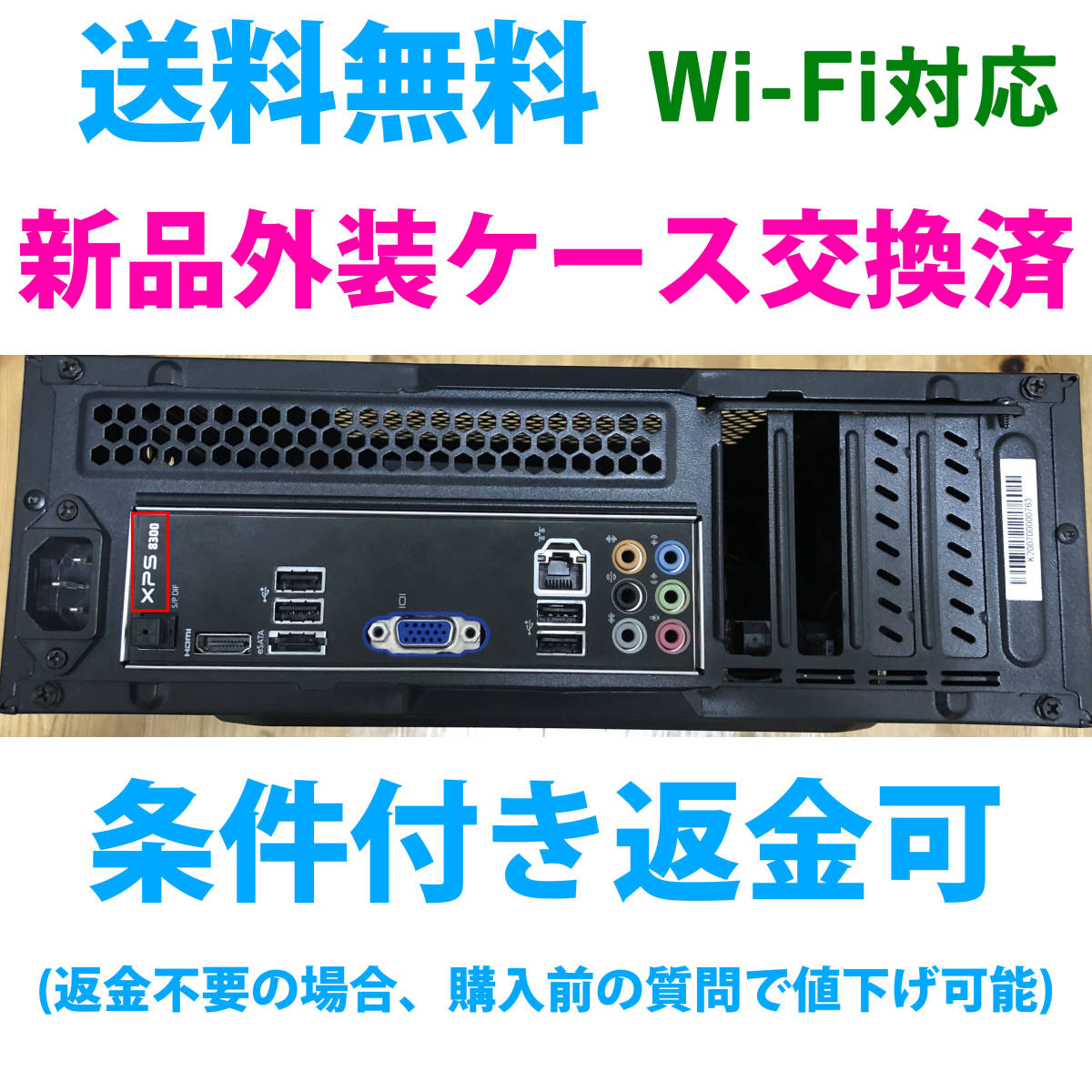 送料無料! Dell XPS 8300 外装交換 リサイクルPC Windows 11 Home 