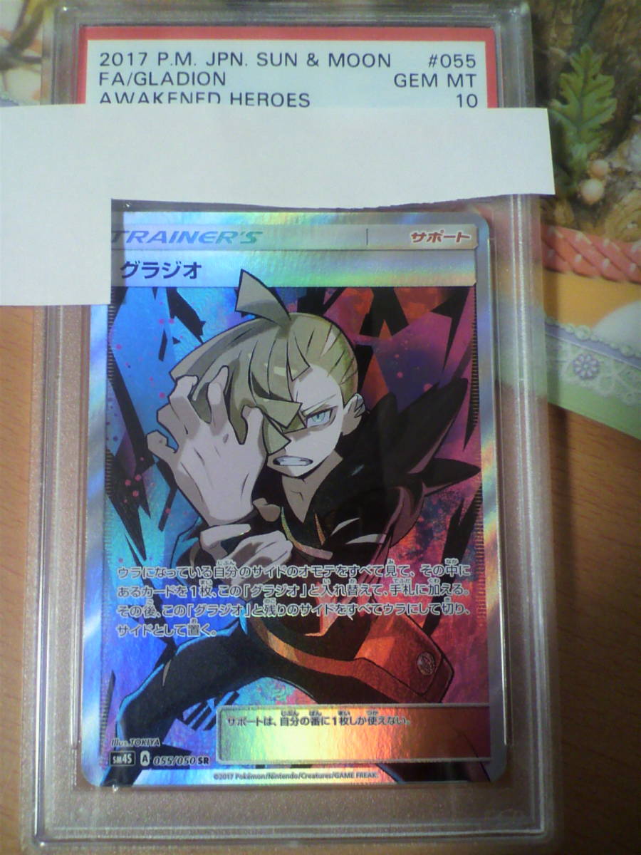 グラジオ SR PSA10 覚醒の勇者 SM4S 055⁄050|Yahoo ポケモン グラジオ SR PSA10 覚醒の勇者 SM4S 055⁄050|Yahoo ポケモン