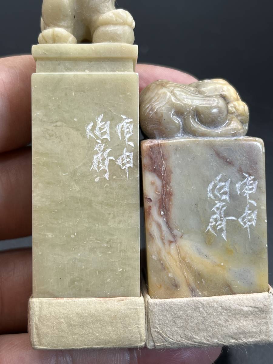 篆刻 熊伯斉作 2点 中国美術 書道 古印材 印鑑 印材 箱なし 検