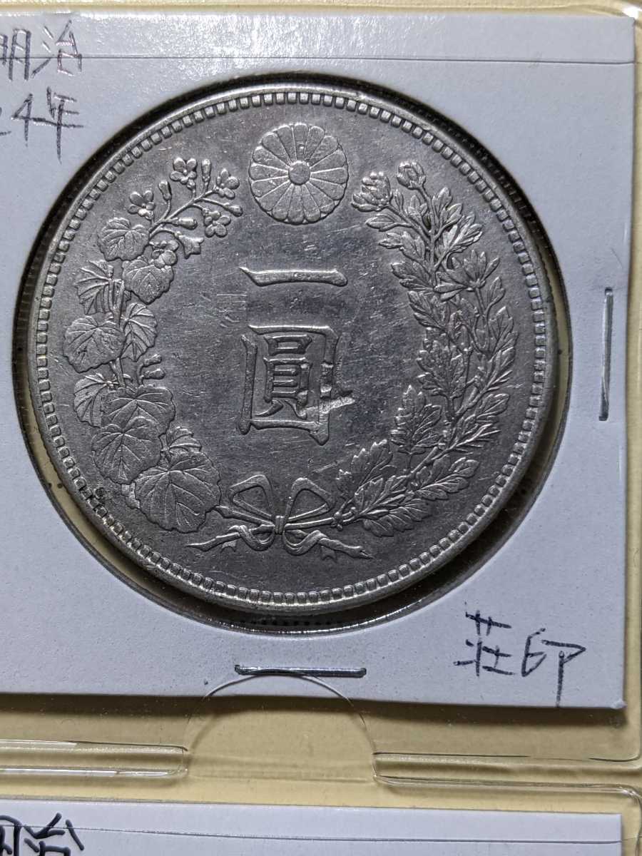 明治25年円銀左丸銀、莊印 1円銀貨荘印シリーズ