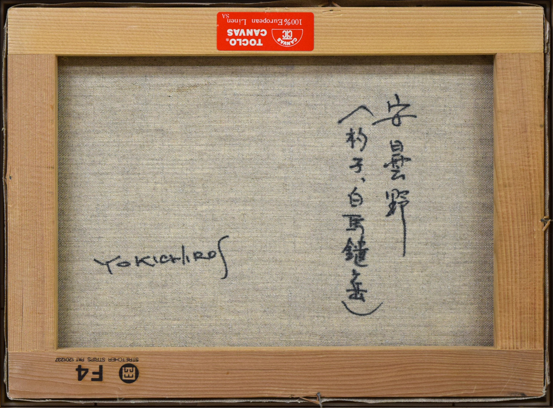 佐伯与吉郎 油絵 8号 【公式通販】