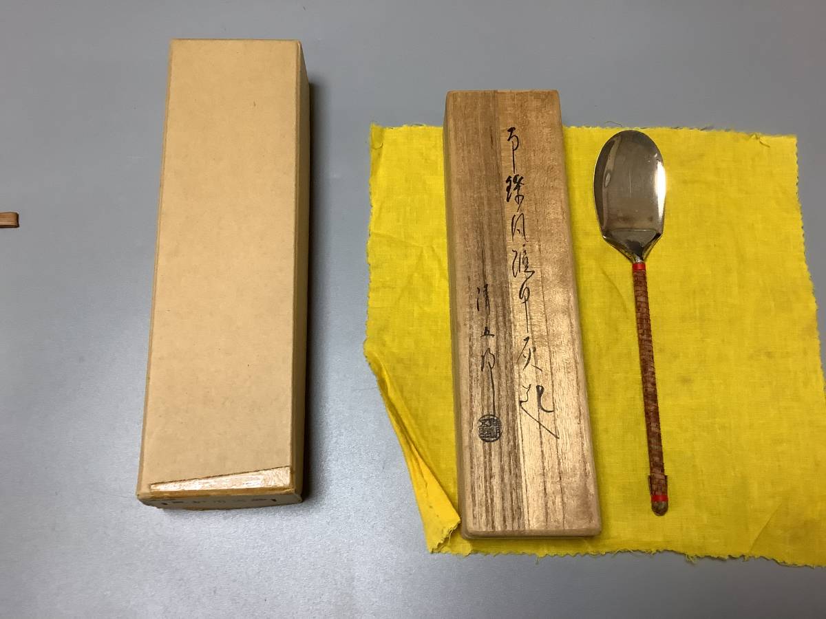 茶道具 南鐐灰匙 木村清五郎 D2806 出物 | 南鐐風炉灰匙 常貞 錺師 