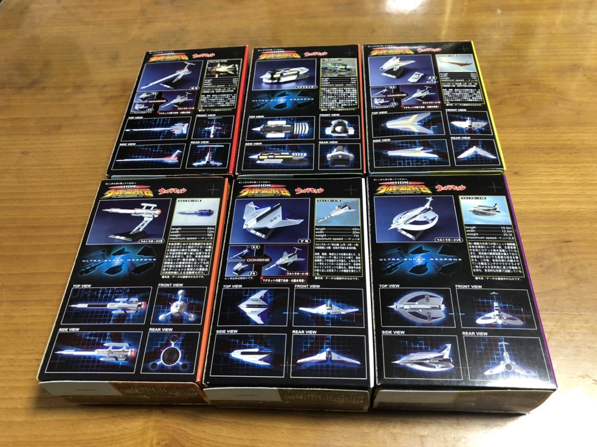 ウルトラ超兵器 HDM 全6種 未開封 まとめ売り バンダイ 食玩 【公式通販】