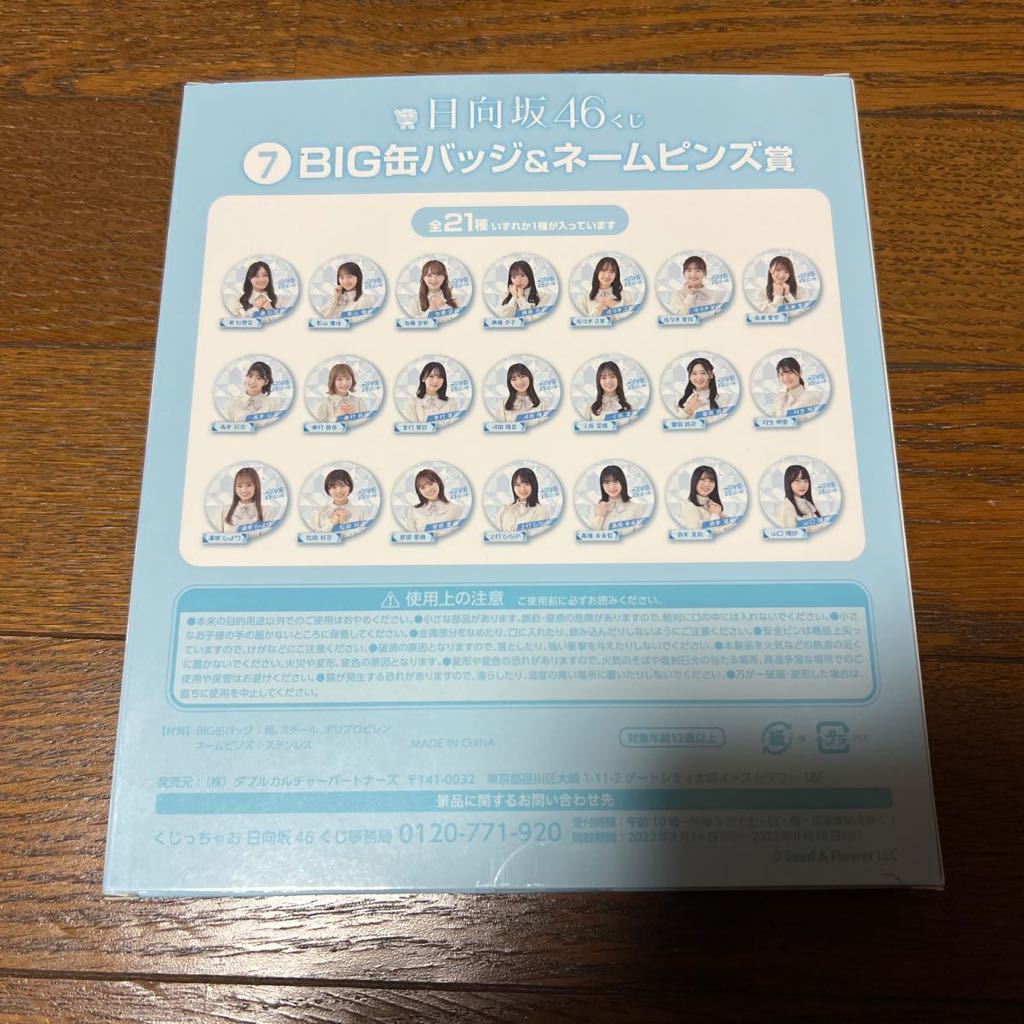 LAWSON（ローソン）櫻坂46×日向坂46 キャンペーン【日向坂46 クリア