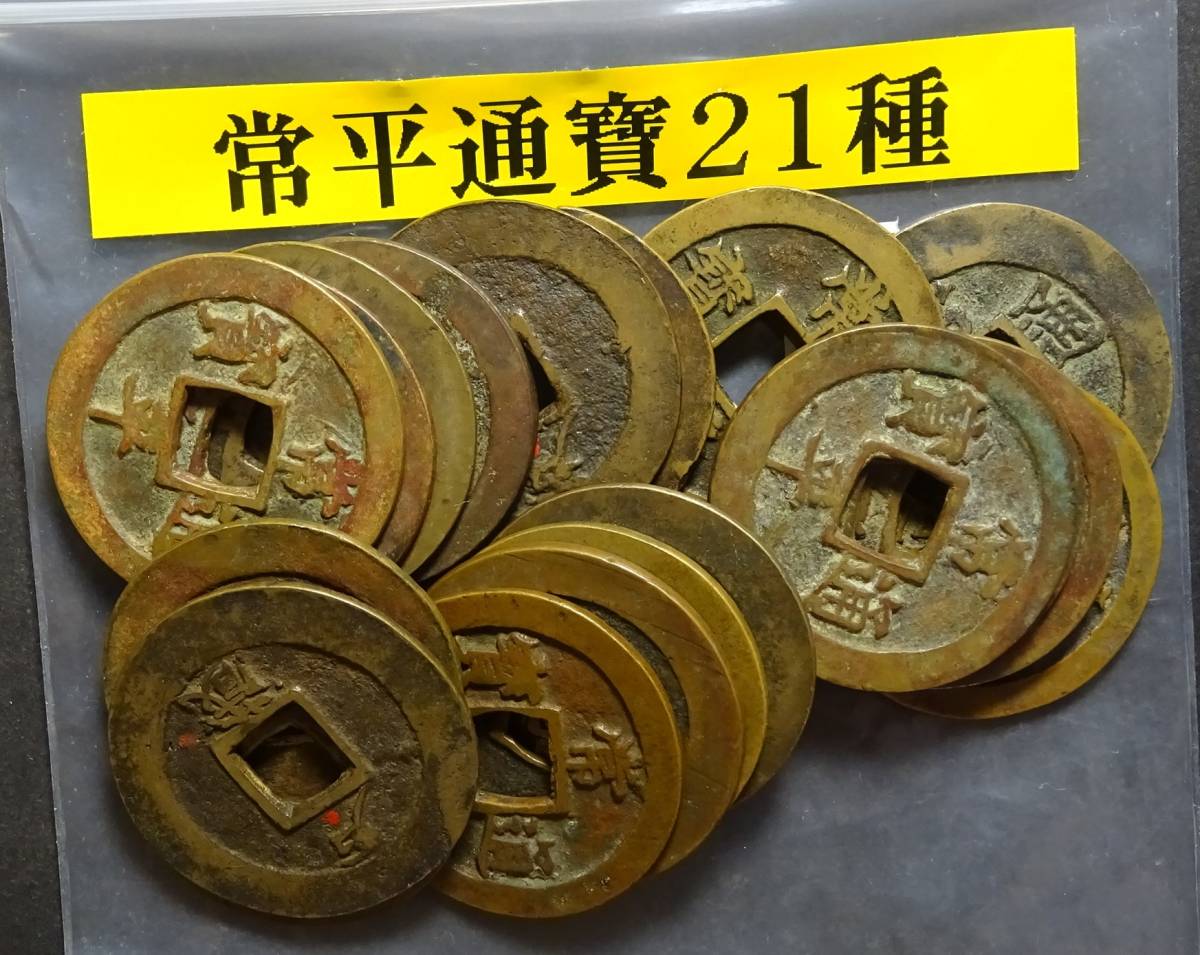 絵銭 貨幣博物館 中国銭,唐・五代十国銭 中国 ヤマトコレクション