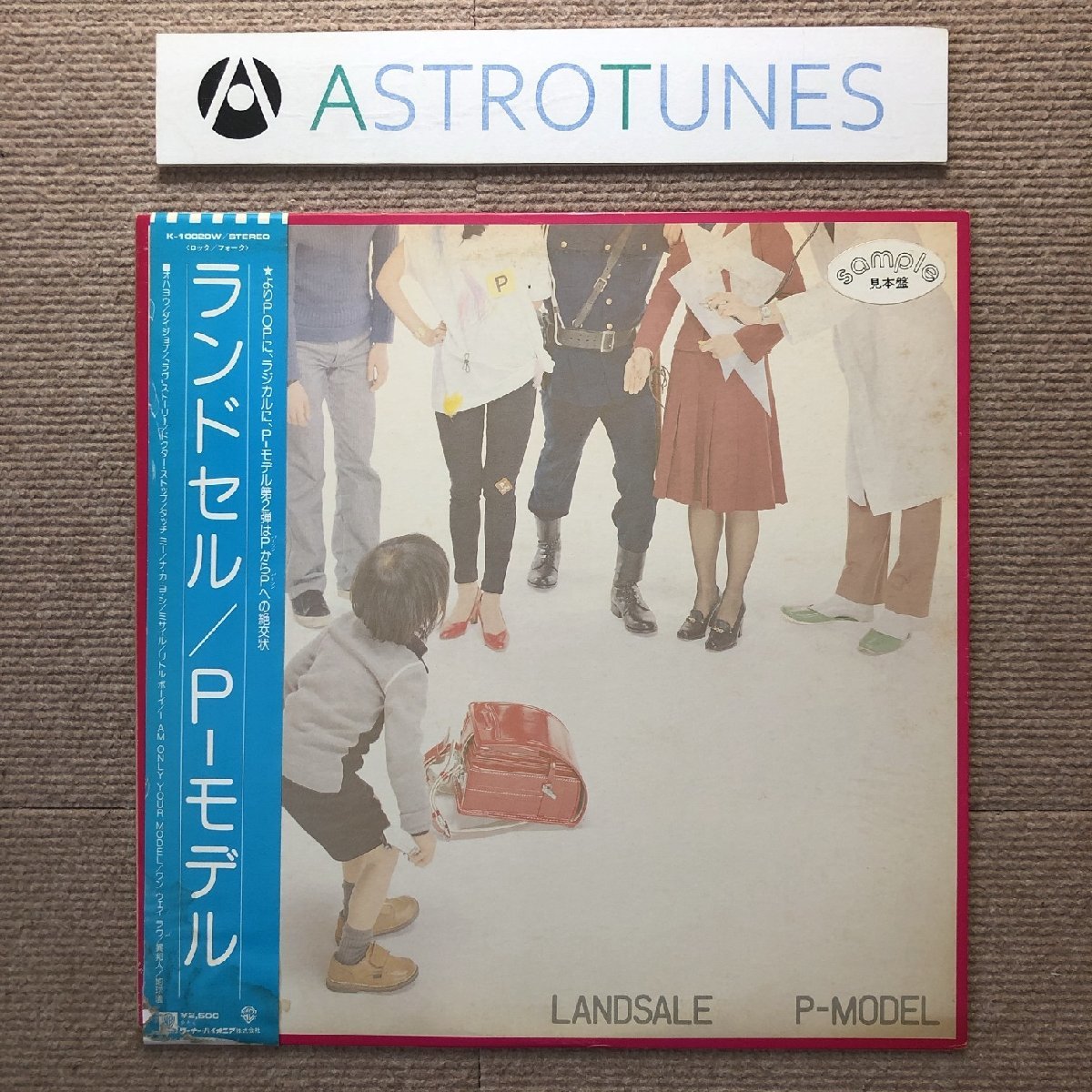 傷なし美盤 Pモデル P-Model 1980年 LPレコード ランドセル Landsale プロモ盤 名盤 国内盤 帯付Japanese punk 平沢進