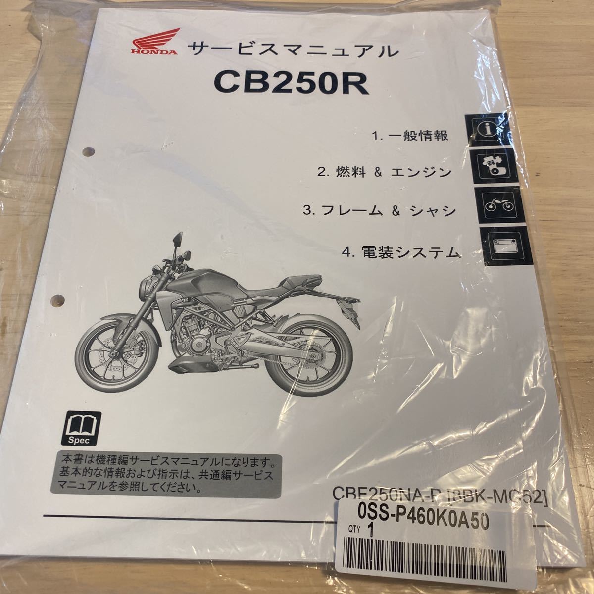 サービスマニュアル CB250R MC52 CB250R サービスマニュアル MC52