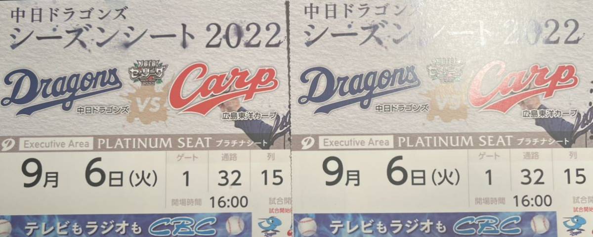 9/13 広島カープvs中日ドラゴンズ ss指定席 2枚の価格です。