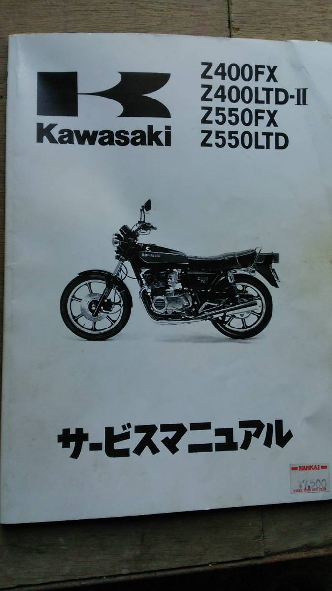 Kawasaki 250TR サービスマニュアル 2007年〜2013年 カワサキ 250TR