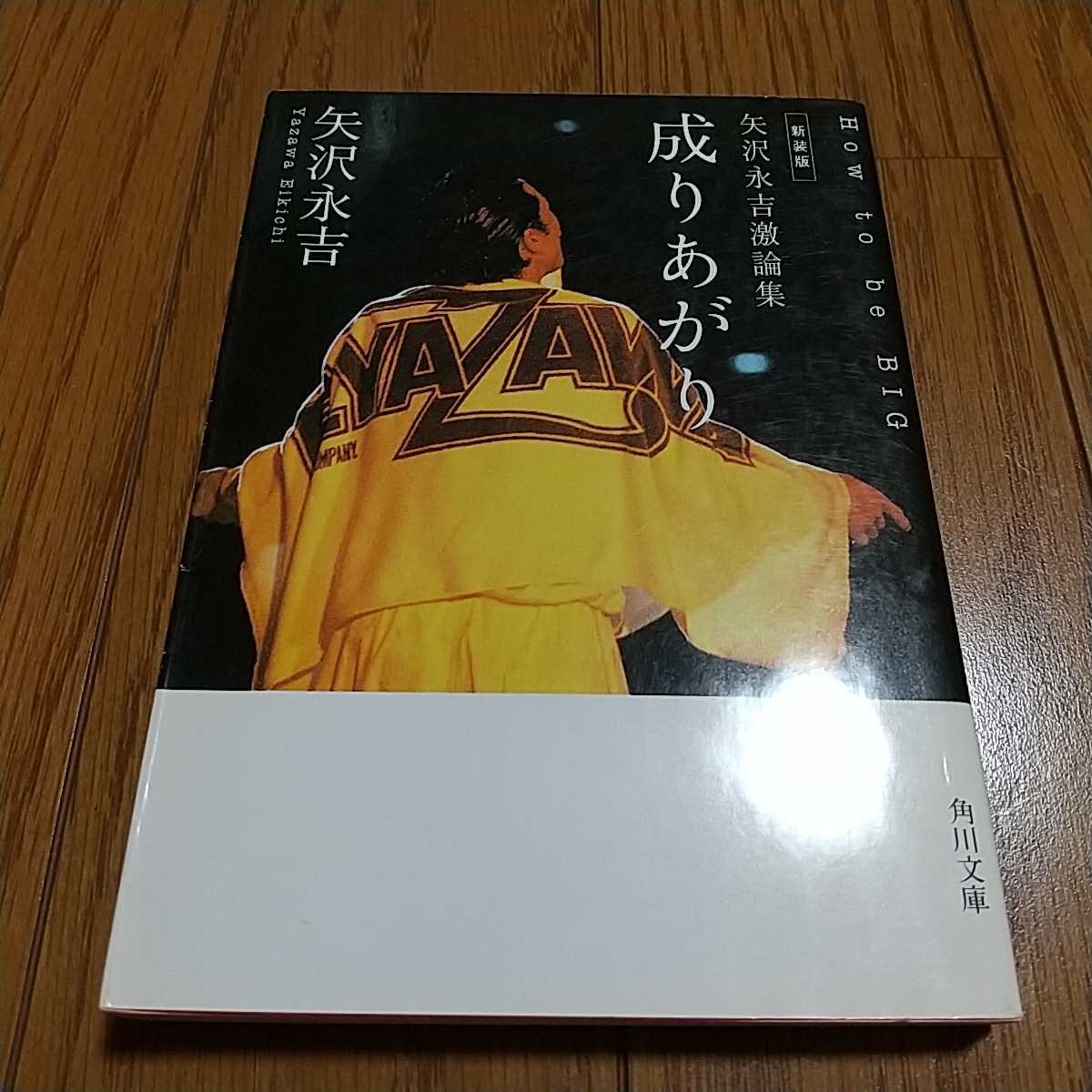 成り上がり 矢沢永吉の値段と価格推移は 31件の売買情報を集計した成り上がり 矢沢永吉の価格や価値の推移データを公開