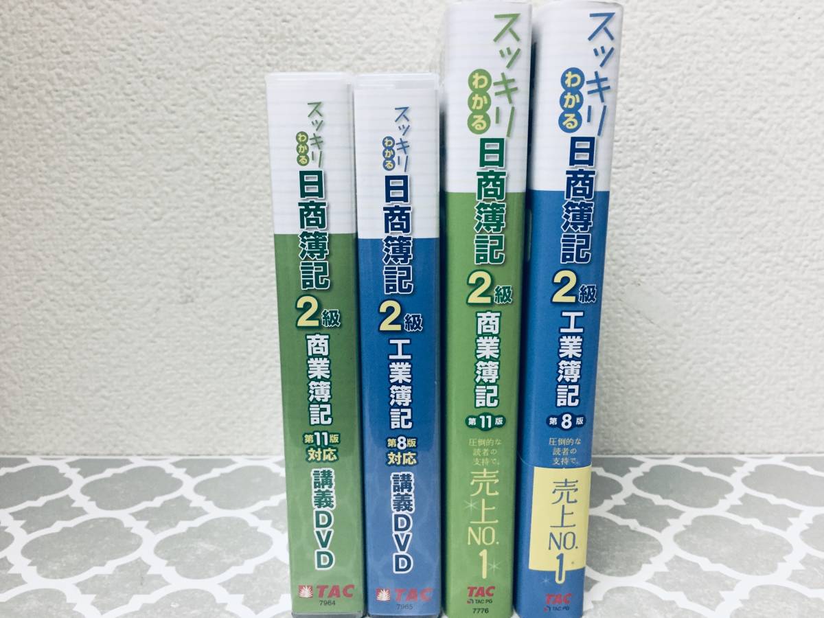 スッキリわかる 日商簿記2級 商業簿記+工業簿記 テキスト+問題集/