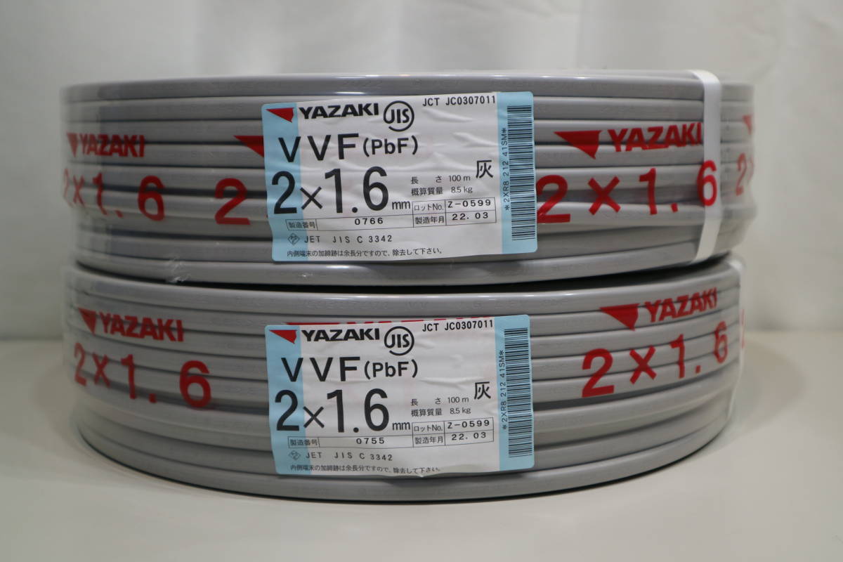 即決　2本まとめて　新品　未使用　矢崎電線 YAZAKI　【 VVF2x1.6mm 】　100m巻