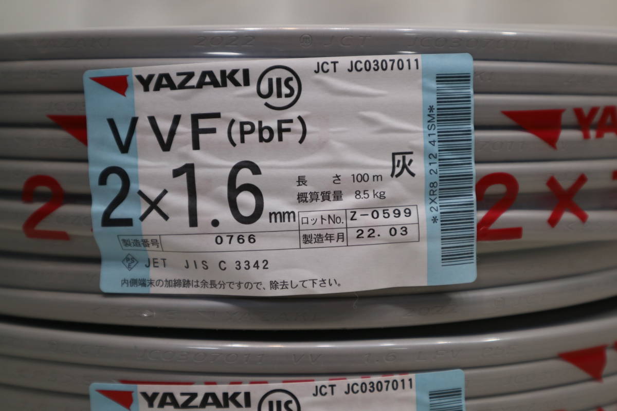 即決　2本まとめて　新品　未使用　矢崎電線 YAZAKI　【 VVF2x1.6mm 】　100m巻