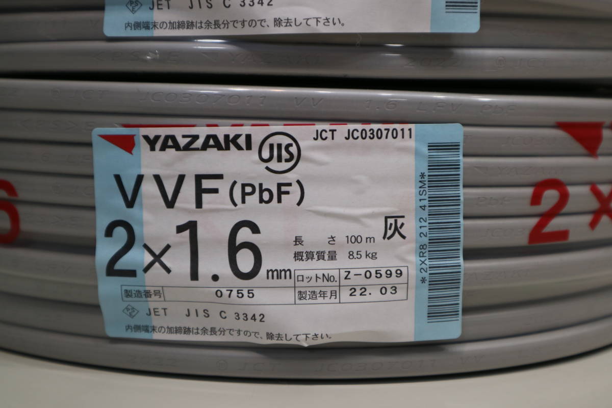 即決　2本まとめて　新品　未使用　矢崎電線 YAZAKI　【 VVF2x1.6mm 】　100m巻