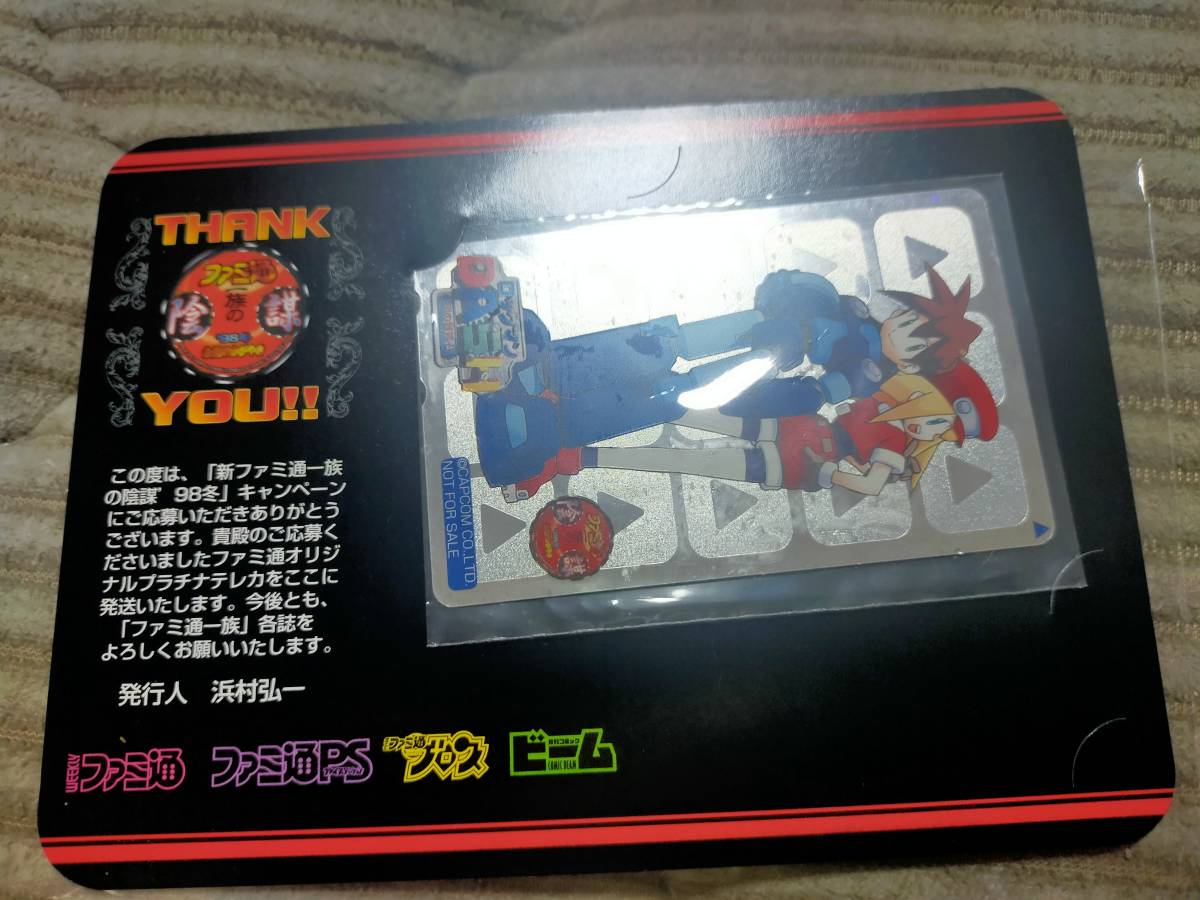 ロックマンDASH 鋼の冒険心 [台紙付き]」 新ファミ通一族の陰謀