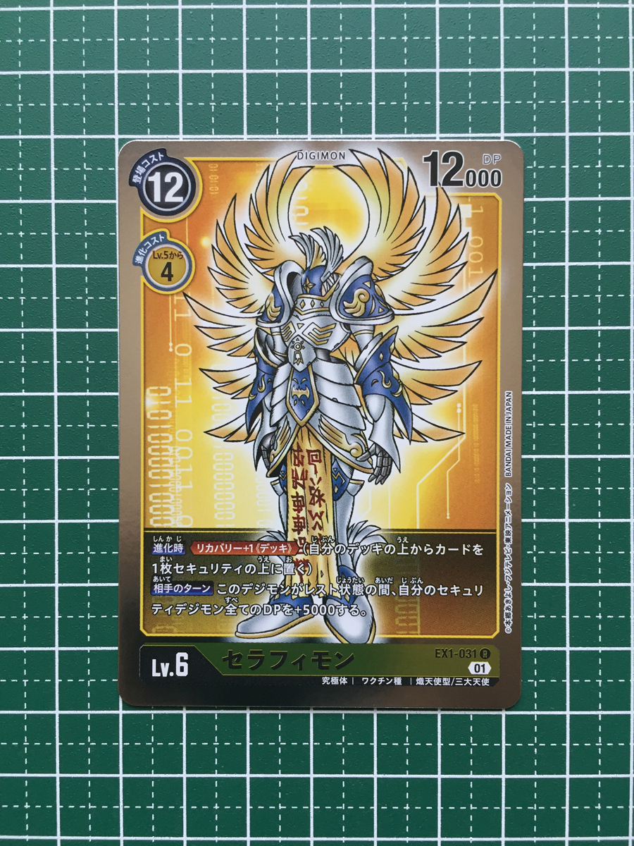 セラフィモンの値段と価格推移は 40件の売買情報を集計したセラフィモンの価格や価値の推移データを公開