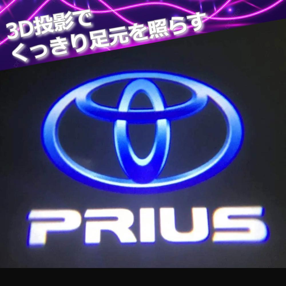 限定SALE，爆買い 愛車をドレスアップ トヨタ プリウス&alpha;/30系/50系/PHV カーテシライト 2個セット(その他)｜売買されたオークション情報、yahooの商品情報をアーカイブ公開 - オークファン トヨタ用