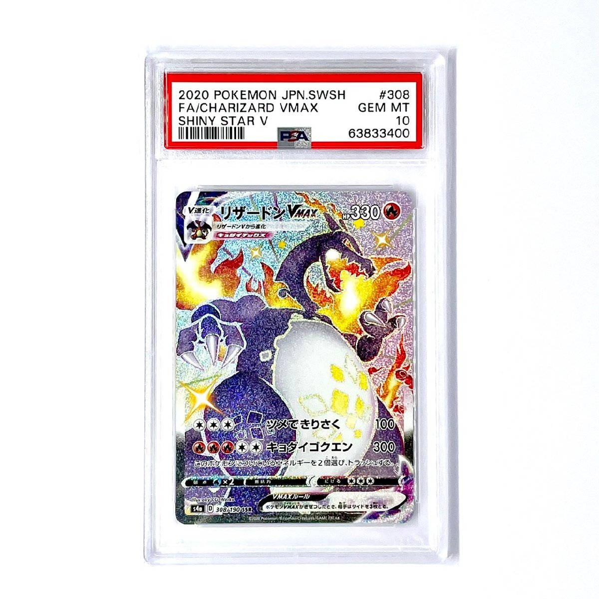 【人気SALE，お得】 PSA10 リザードンVMAX SSR 308 2020(ポケモンカードゲーム)｜売買されたオークション情報、yahooの商品情報をアーカイブ公開 - オークファン 【削除予定】その他