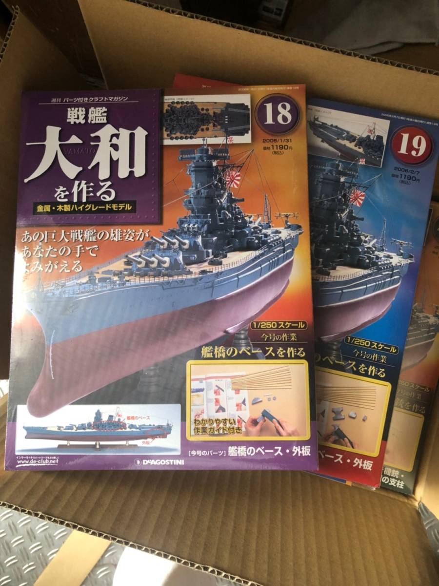 人気セール，得価 デアゴスティーニ 戦艦大和を作る 不揃い 部品 のみ 自宅保管品(模型、プラモデル、ラジコン)｜売買されたオークション情報、yahooの商品情報をアーカイブ公開 - オークファン 模型、プラモデル、ラジコン
