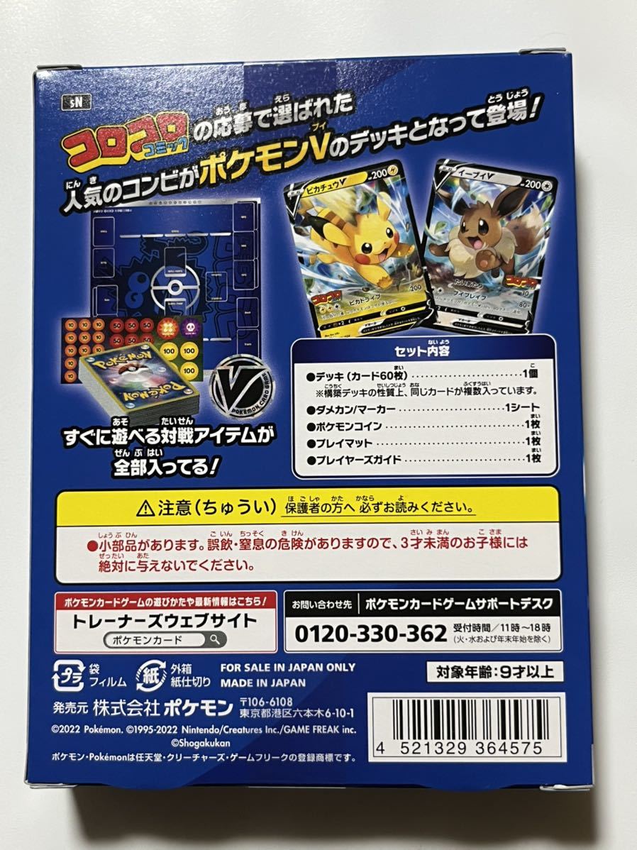 スタートデッキ コロコロコミックver.新品未開封　2個セット 未開封 2箱セット スタートデッキ100 コロコロコミックver. ポケモン