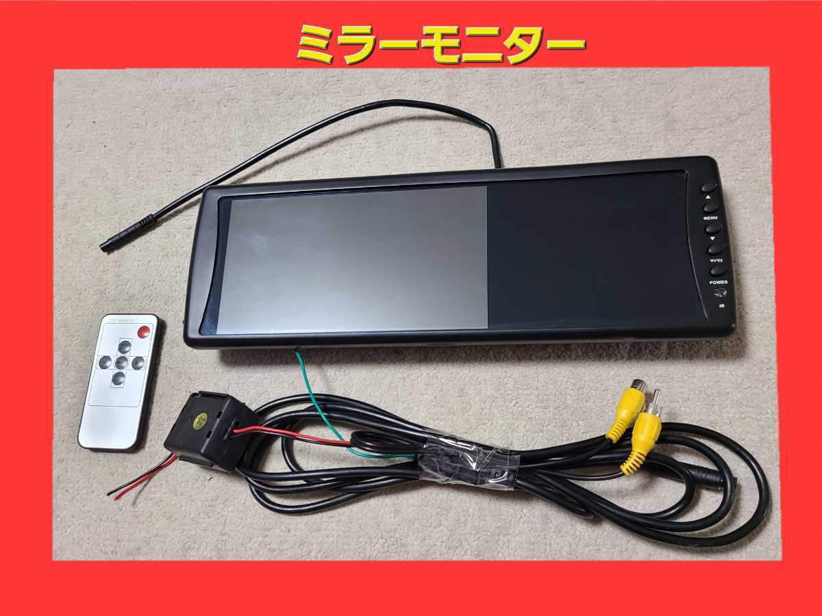  7 インチ ミラー モニター 使用度少い ルーム バック カメラ などに(7インチ～)｜売買されたオークション情報、yahooの商品情報をアーカイブ公開 - オークファン 7インチ～