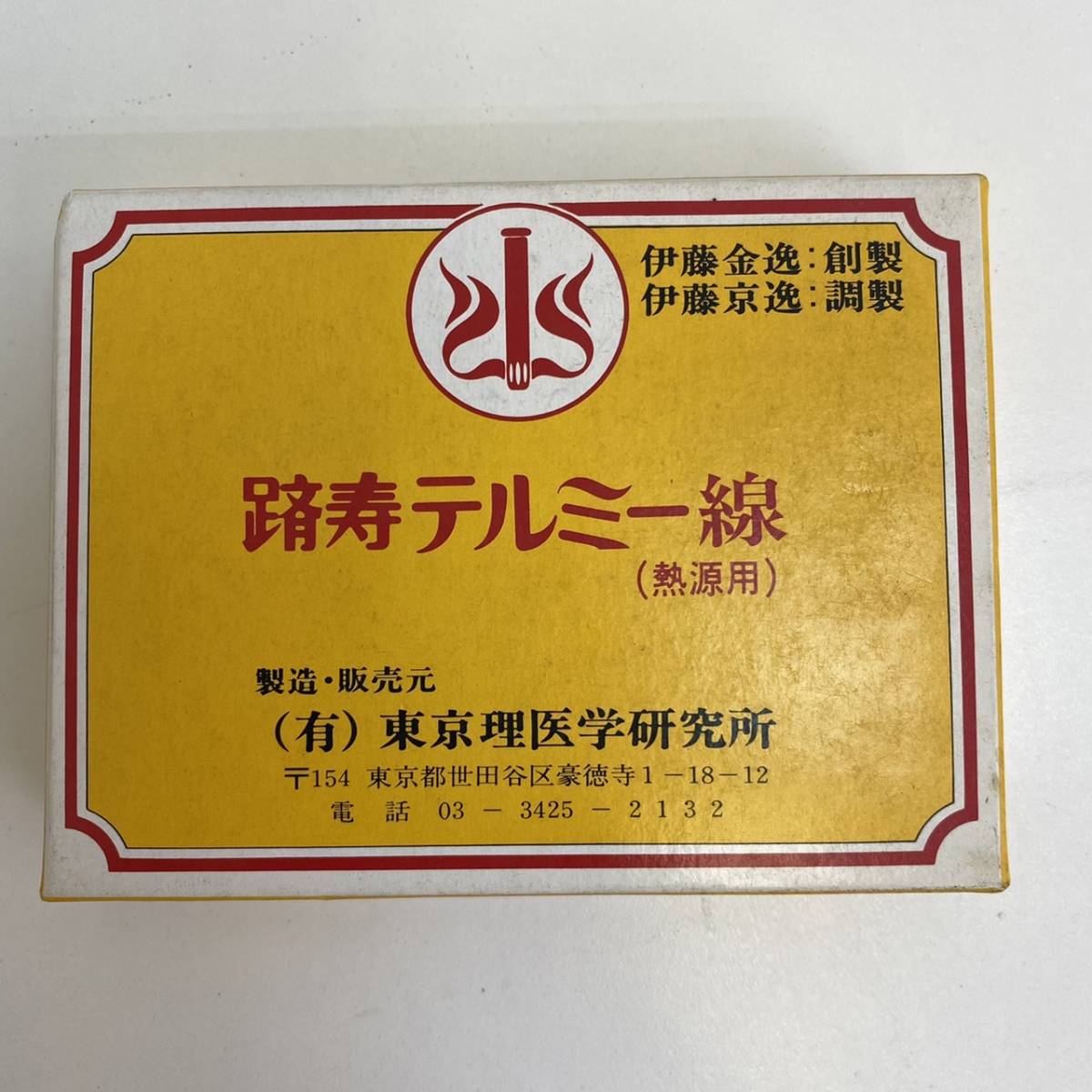 22C0908 躋寿テルミー線 熱源用 東京理医学研究所 100本入り 5箱 