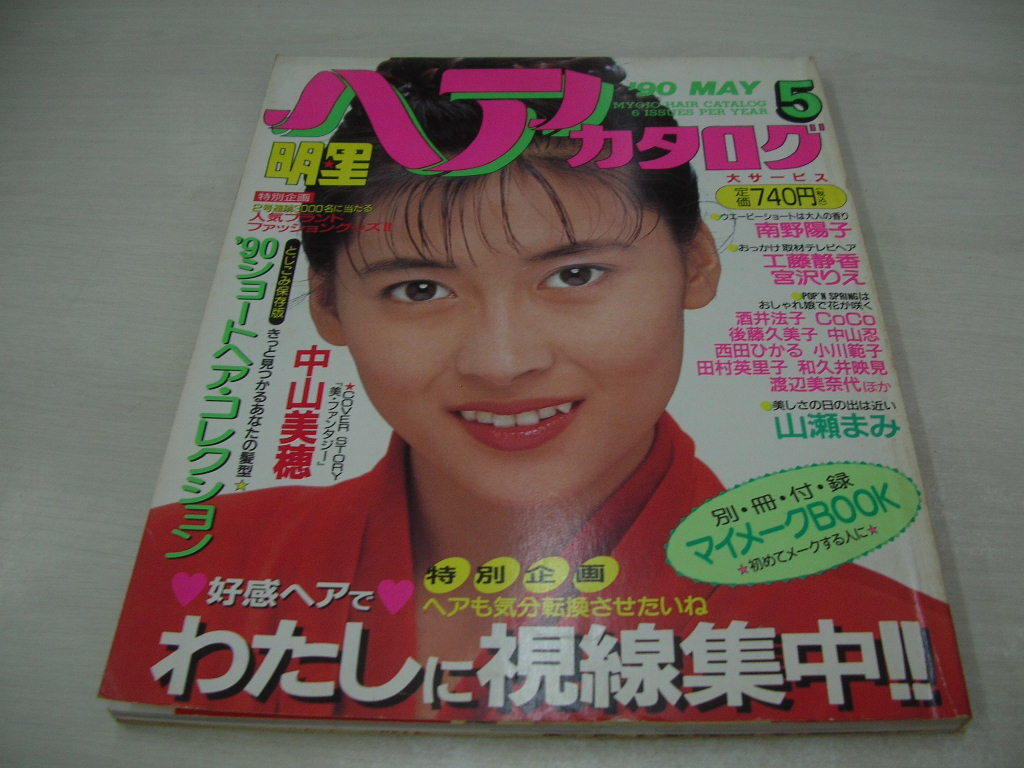 明星ヘアカタログ 1990の値段と価格推移は 6件の売買情報を集計した明星ヘアカタログ 1990の価格や価値の推移データを公開