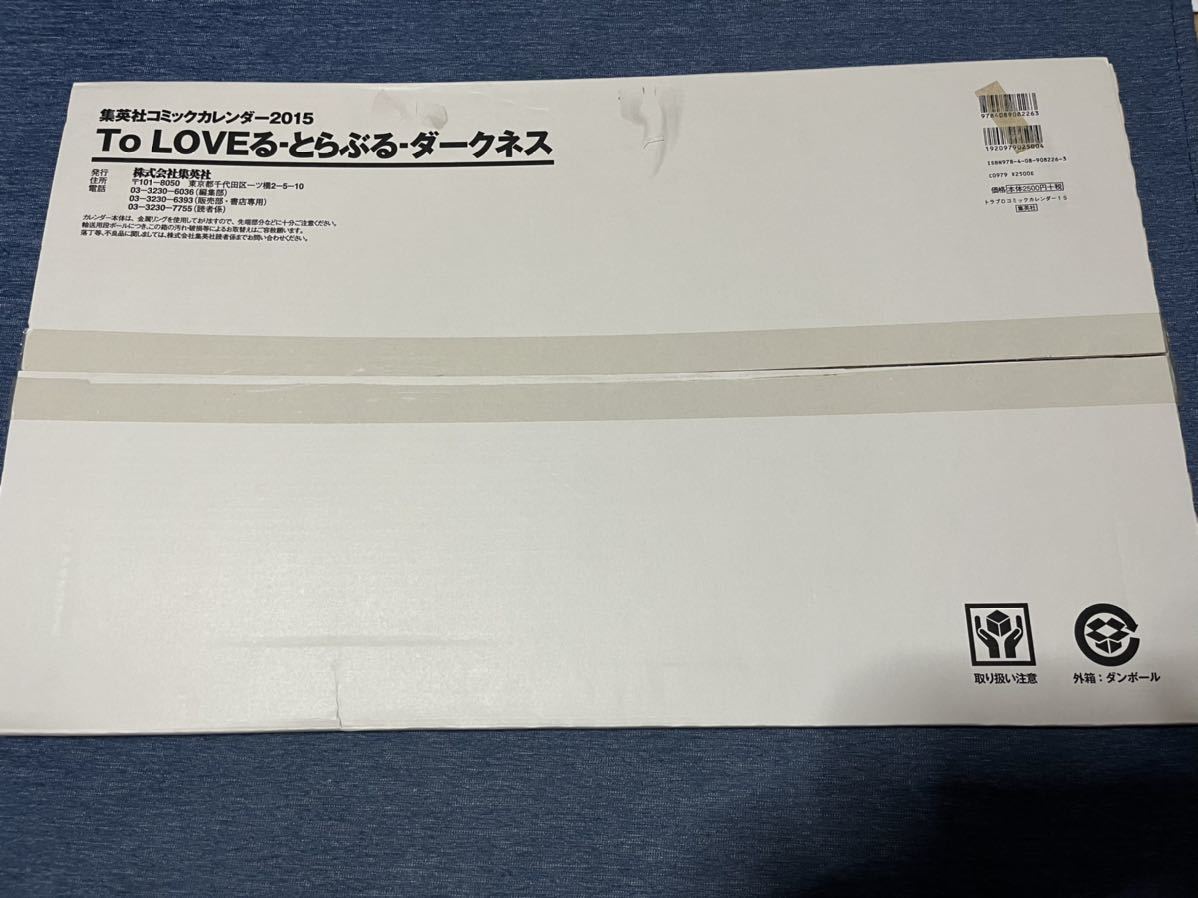 To LOVEるダークネス2015カレンダー To LOVEる -とらぶる- とらぶる