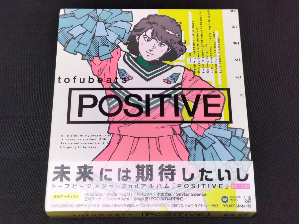 初回限定盤CD+DVD[tofubeats/POSITIVE]小室哲哉KREVA中納良恵EGO 