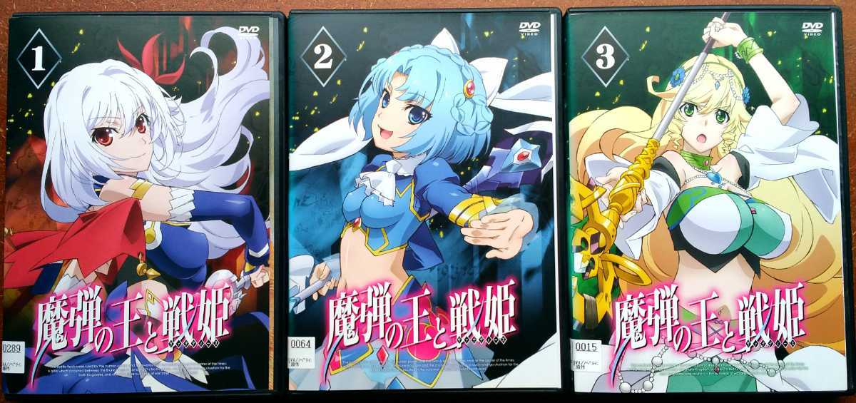 DVD アニメ魔弾の王と戦姫 全巻セット ラノベ原作 川口士 石川界人 