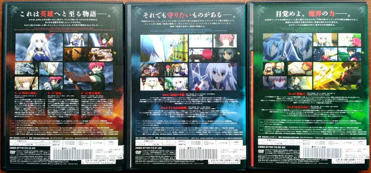 DVD アニメ魔弾の王と戦姫 全巻セット ラノベ原作 川口士 石川界人 