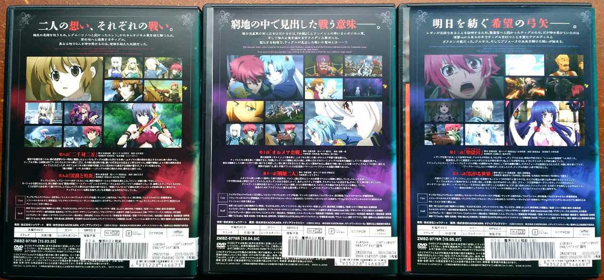 DVD アニメ魔弾の王と戦姫 全巻セット ラノベ原作 川口士 石川界人 