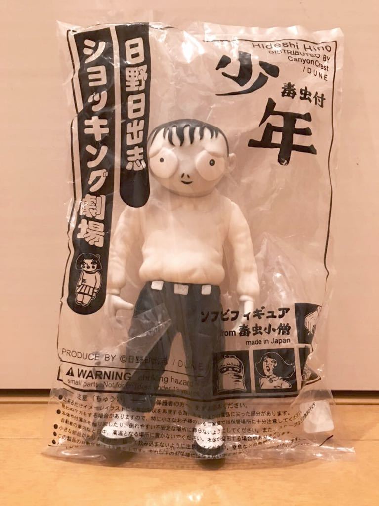 毒虫小僧 日野日出志 ソフビ : 毒虫小僧⁄オレンジ 暗黒