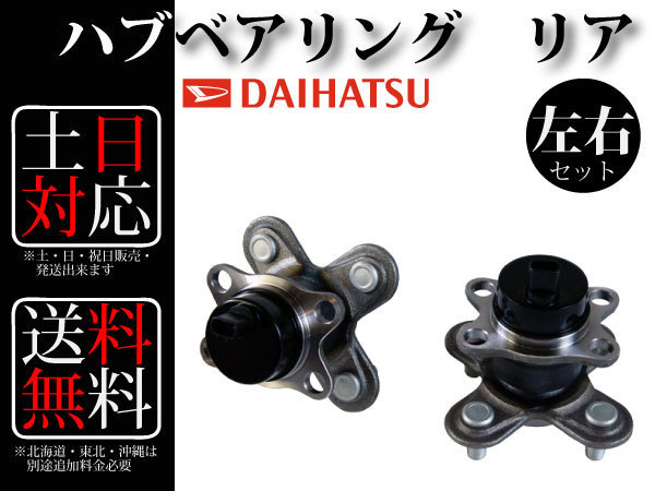 人気セール，品質保証 ムーヴ L152S ハブベアリング リア リヤ 左右2個組 42410-B2010(サスペンションキット（一式）)｜売買されたオークション情報、yahooの商品情報をアーカイブ公開 - オークファン サスペンションキット（一式）