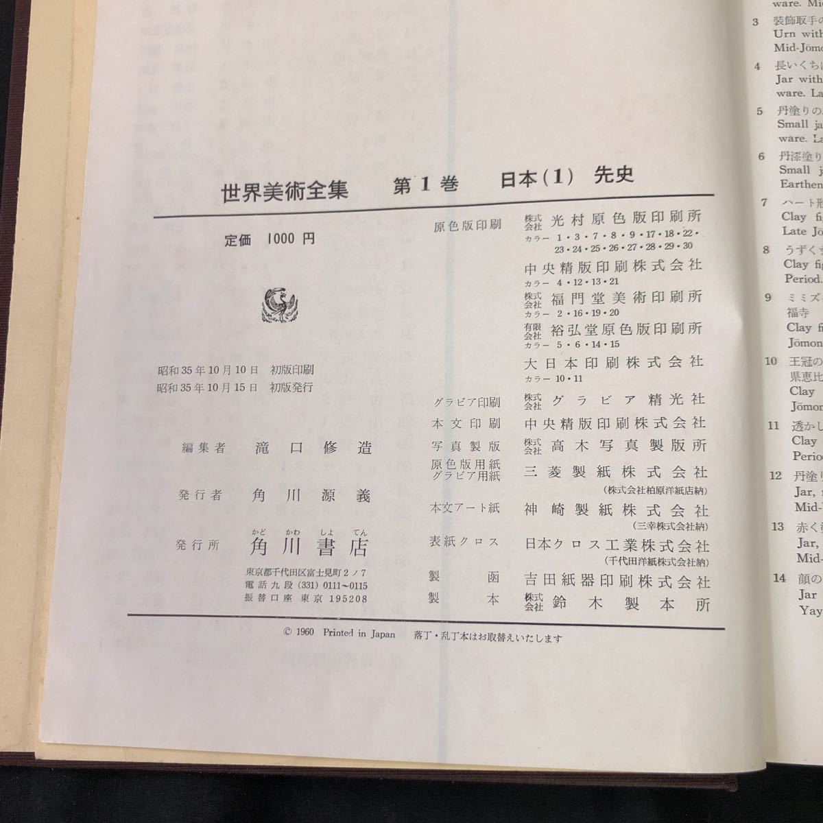 ○古本【世界美術全集 1〜20巻 20冊まとめて】昭和35年初版 当時物