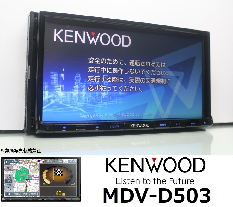 最安値‼︎KENWOOD ケンウッド MDV-D503フルセグナビ 【公式通販】
