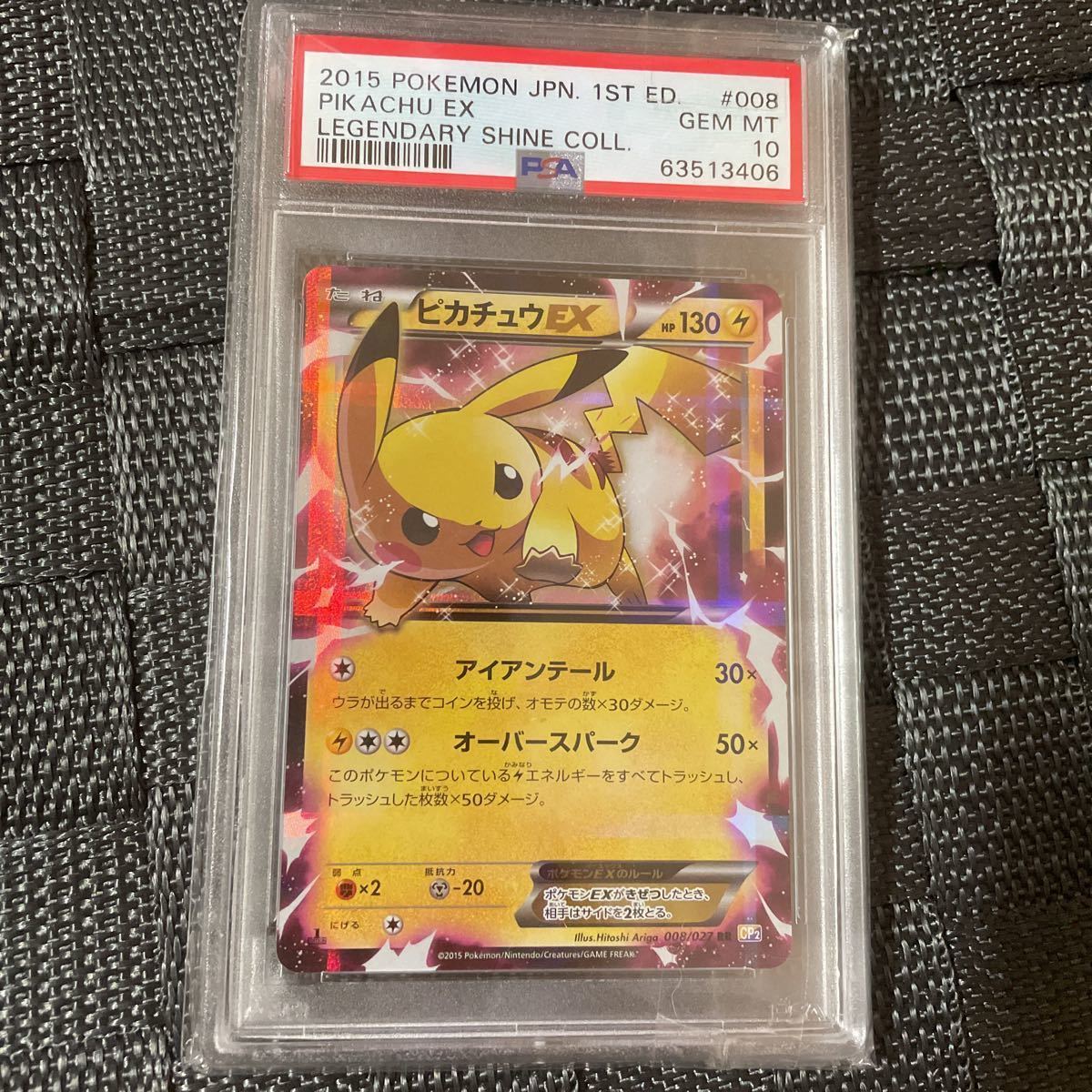 ポケモンカードゲーム PSA 10 鑑定 ピカチュウEX 1st EDITION XY 