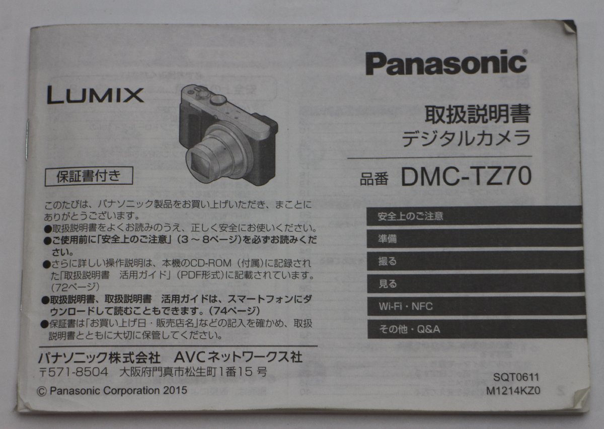 Panasonic パナソニック LUMIX DMC-TZ70 ルミックス デジタルカメラ 元