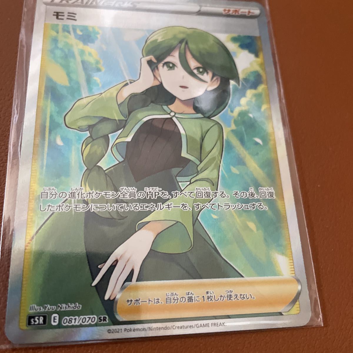 モミSR PSA10 モミ ポケモンカード SR 081⁄070 PSA10 ポケカ 連撃