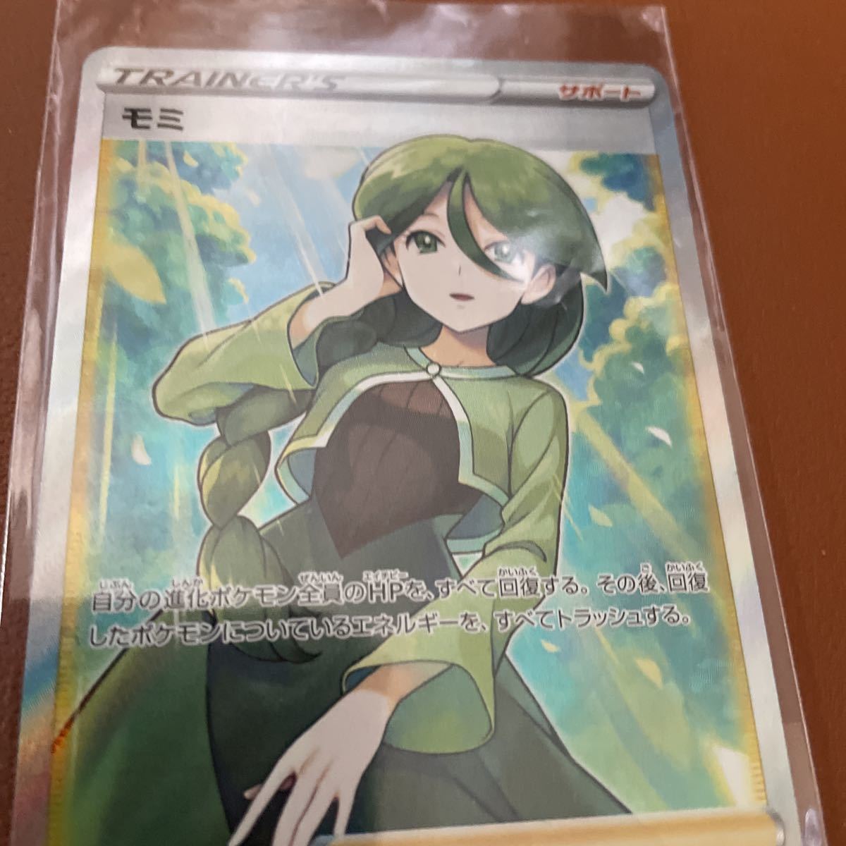 ポケカ モミSR 美品 ポケモンカード モミ ポケモンカード SR 081⁄070