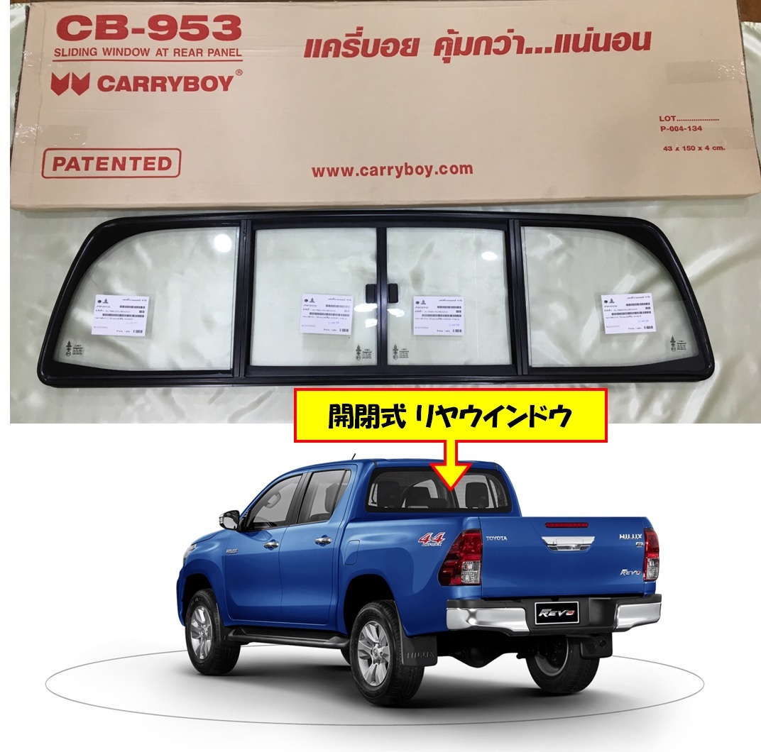 TOYOTA HILUX REVO 開閉式 リア スライドガラス リア ウインドー