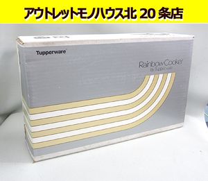タッパーウェア 鍋のYahoo!オークション(旧ヤフオク!)の相場・価格を 