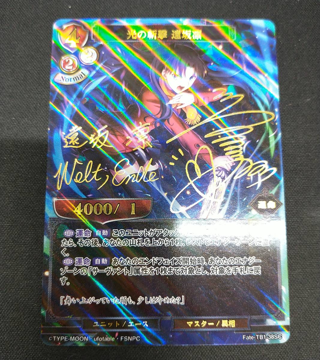 ビルディバイド 光の斬撃 遠坂凛(パラレル) 植田佳奈 金箔押し