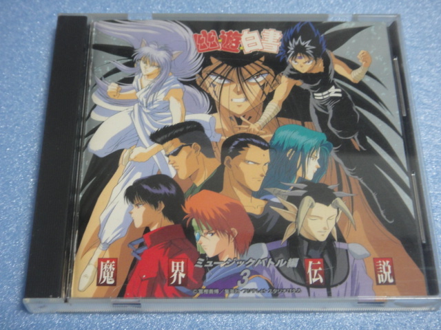 幽遊白書cdの値段と価格推移は 7件の売買情報を集計した幽遊白書cdの価格や価値の推移データを公開